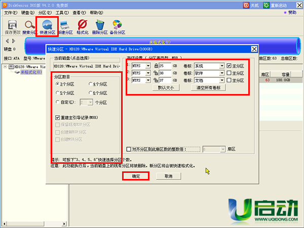 u盘启动 硬盘分区工具