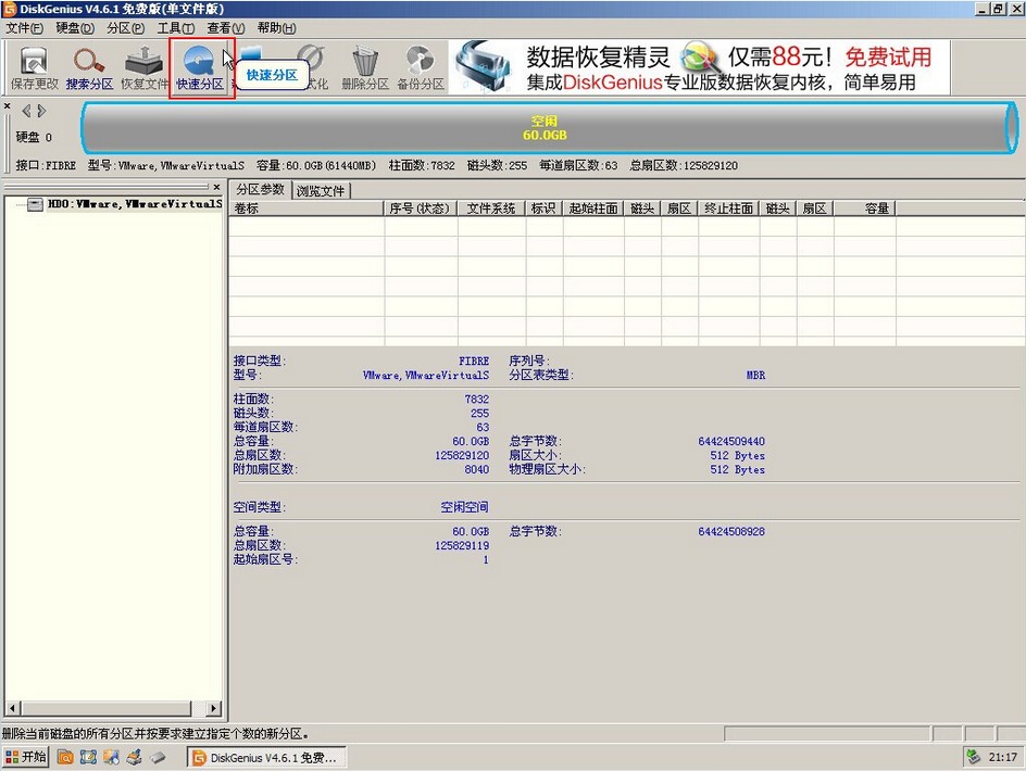 u盘启动 硬盘分区工具