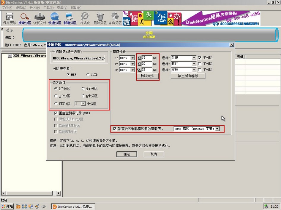 u盘启动 硬盘分区工具