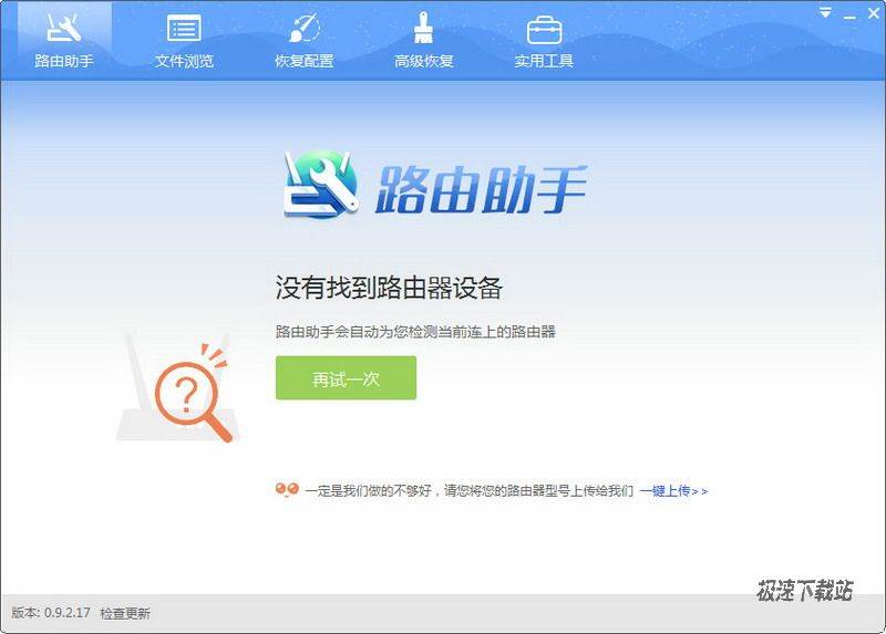 小云路由助手 图片 01