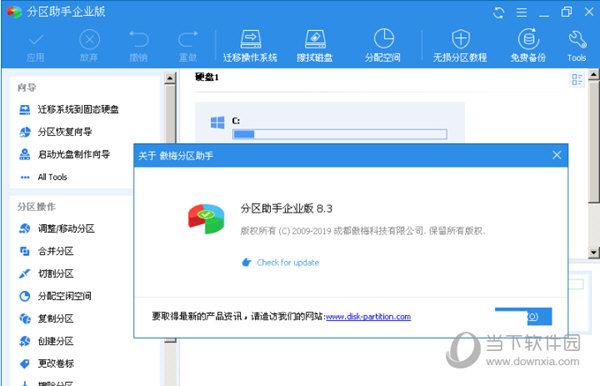 win10无损分区调整软件