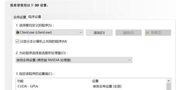 笔记本nvidia显卡怎么设置
