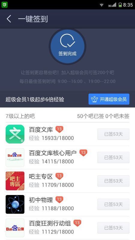 qq一键签到软件安卓版_qq群一键签到手机软件_qq一键签到软件安卓版