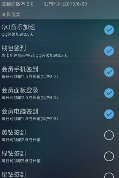 万能签到器 安卓版 3.1