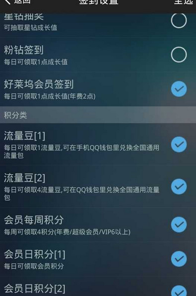 万能签到器 安卓版 3.1