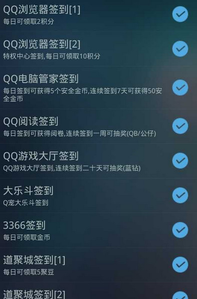 万能签到器 安卓版 3.1