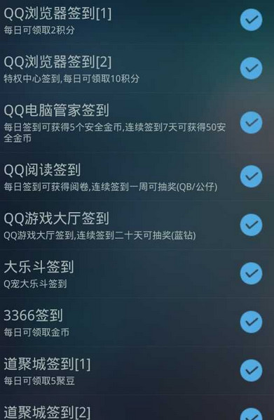 万能签到器 安卓版 3.1