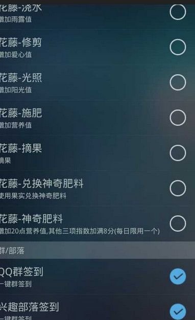 万能签到器 安卓版 3.1