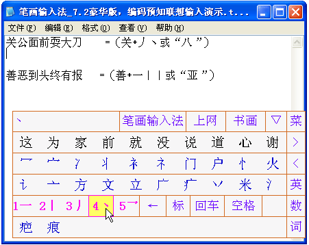 超级 笔画输入法_超级笔画输入法好用吗_超级笔画输入法视频