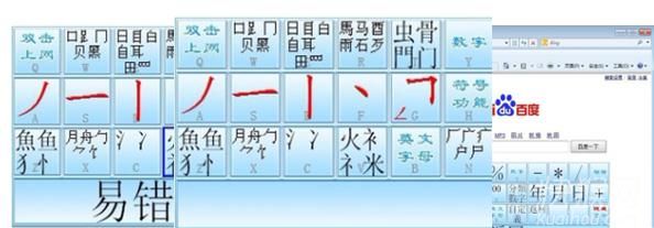 超级笔画输入法