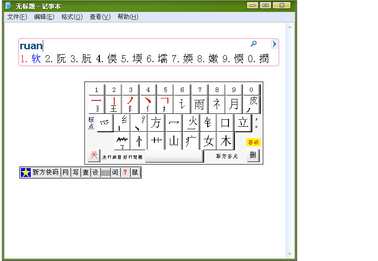超级 笔画输入法_超级笔画输入法教程_超级笔画输入法怎么用