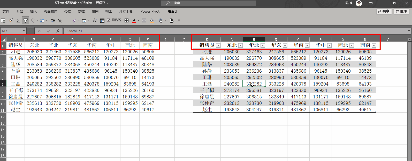 wps表格怎样做表格_wps新建表格怎么做_wps怎样新建表格