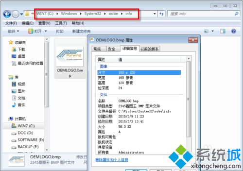 改名为“OEMLOGO.bmp”