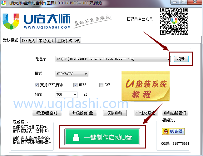 u大师制作u盘启动盘