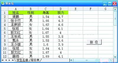 座位表 excel