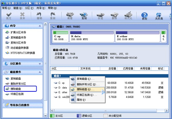 使用分区助手彻底删除硬盘数据教程