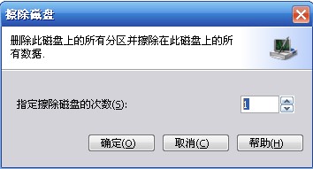使用分区助手彻底删除硬盘数据教程