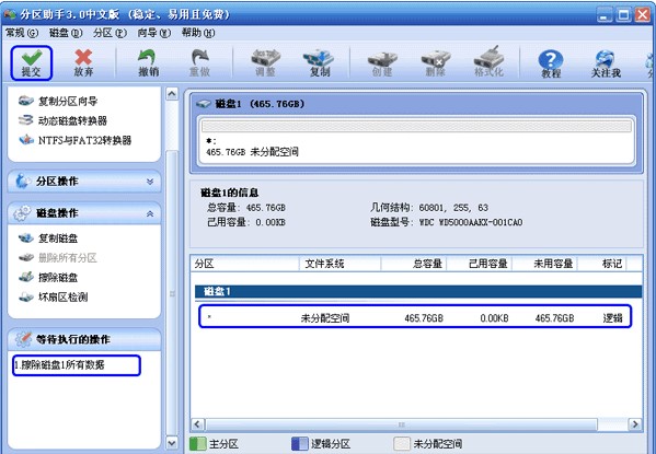 使用分区助手彻底删除硬盘数据教程