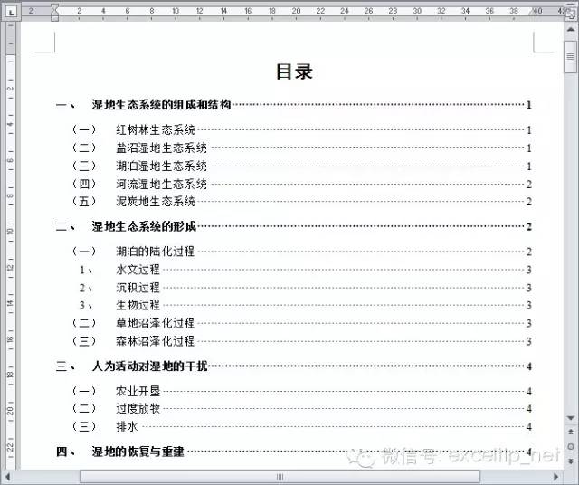 word批量设置大纲级别_word2003设置大纲级别_word 大纲级别设置