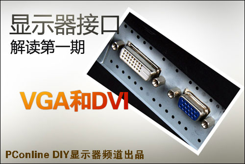 vga/dvi