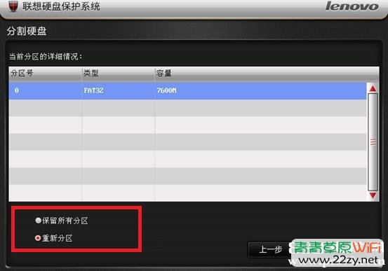 联想硬盘保护系统开放模式安装驱动