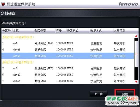 联想硬盘保护系统开放模式安装驱动