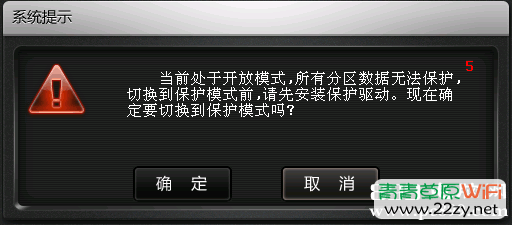 联想硬盘保护系统开放模式安装驱动