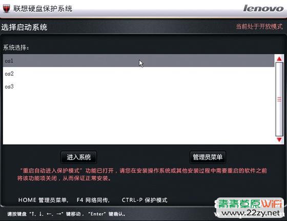 联想硬盘保护系统开放模式安装驱动