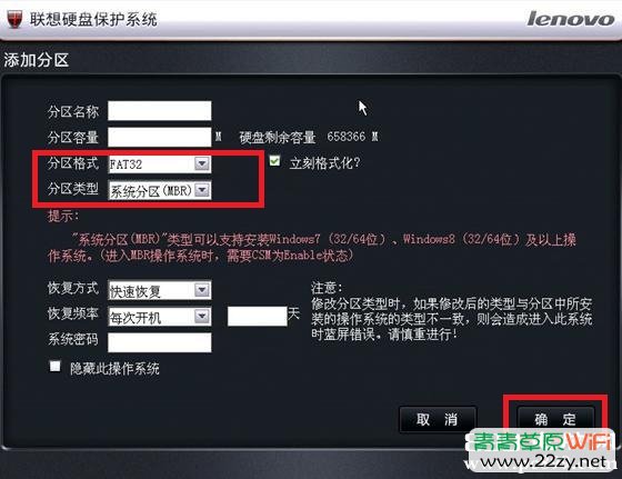 联想硬盘保护系统开放模式安装驱动