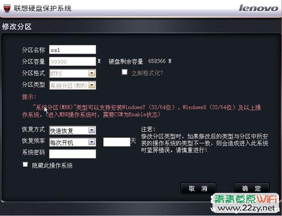 联想硬盘保护系统开放模式安装驱动