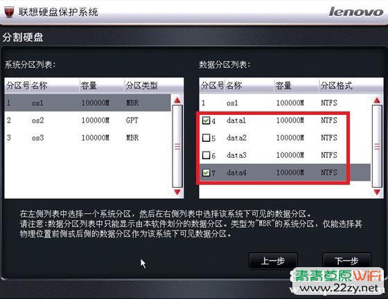 联想硬盘保护系统开放模式安装驱动