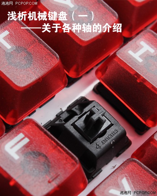 由浅入深了解机械键盘：各种轴的区别 