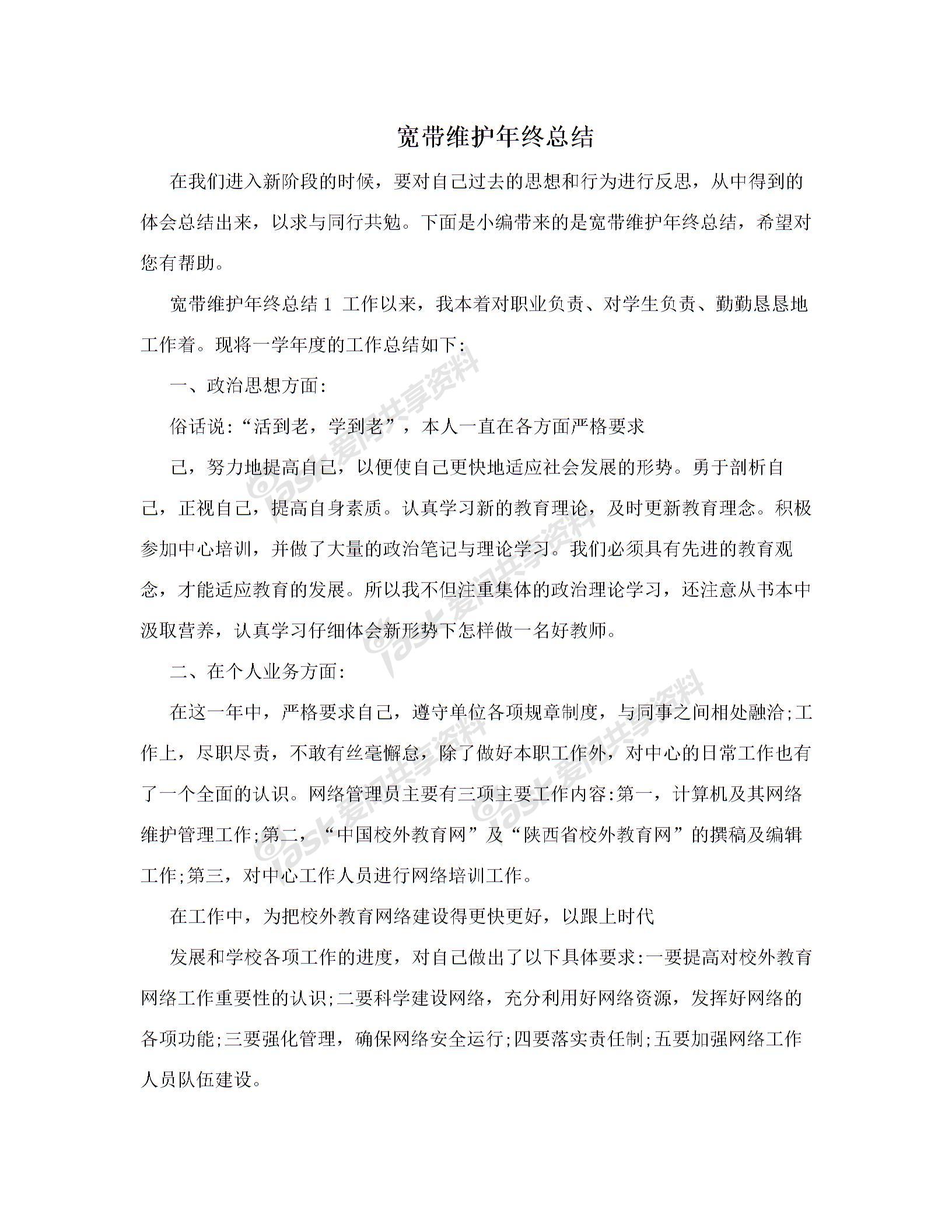 宽带维护年终总结图片