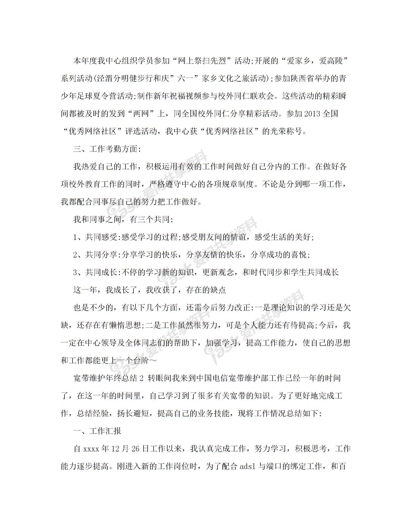 宽带维护年终总结图片1