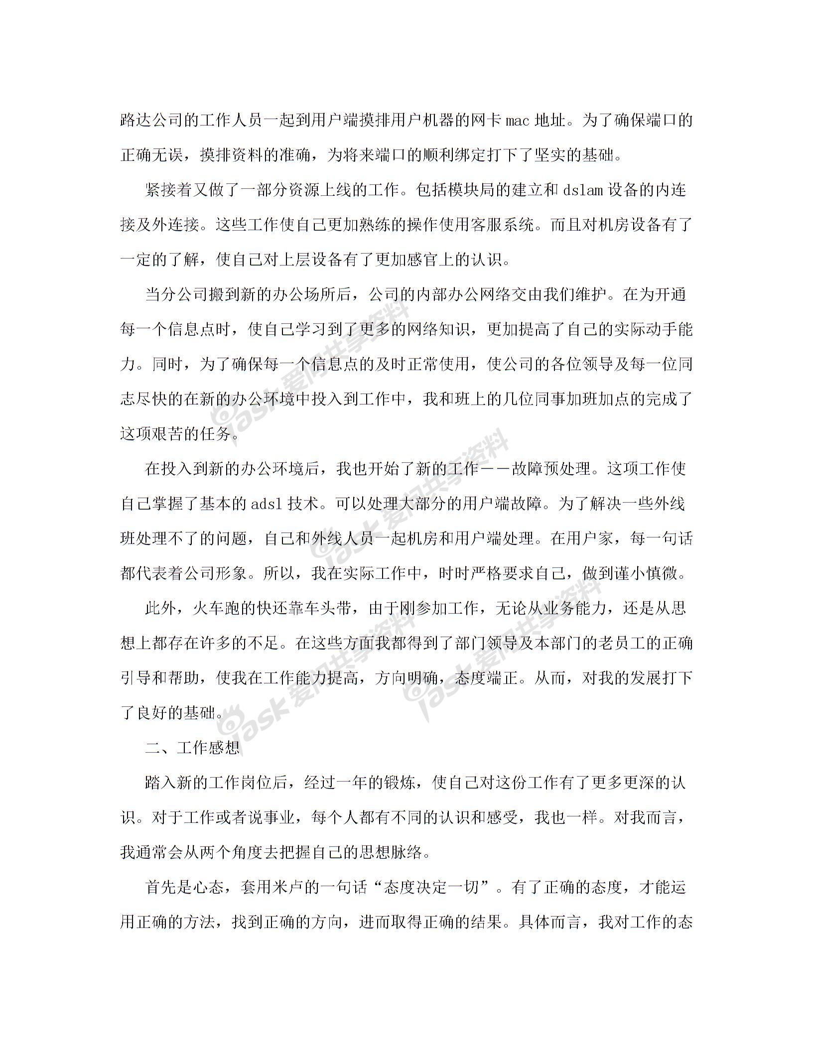 宽带维护年终总结图片2