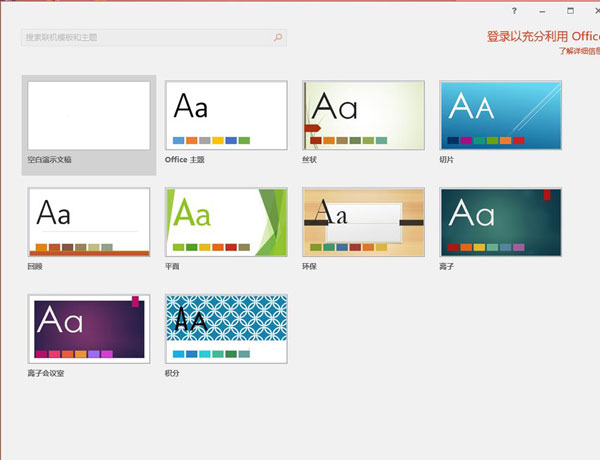Office 2016破解版