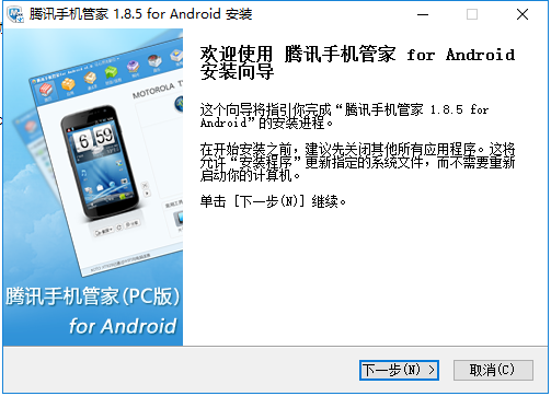 腾讯手机管家(PC版)
