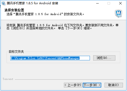 腾讯手机管家(PC版)