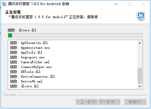 腾讯手机管家(PC版)