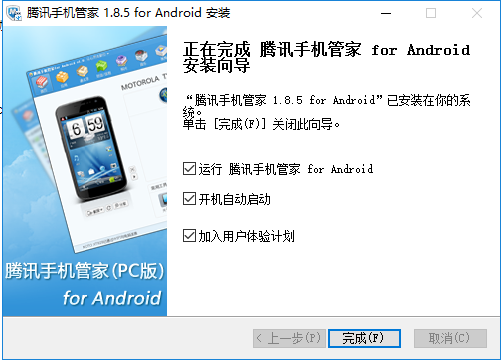 腾讯手机管家(PC版)