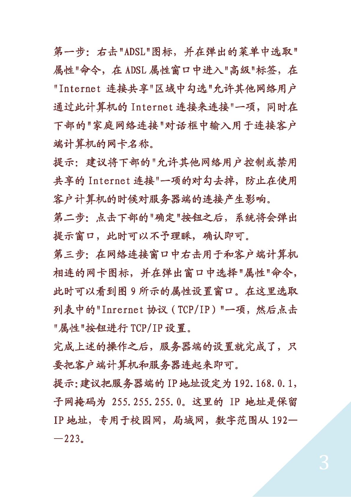 两台电脑不用路由器交换机如何共享上网图片2