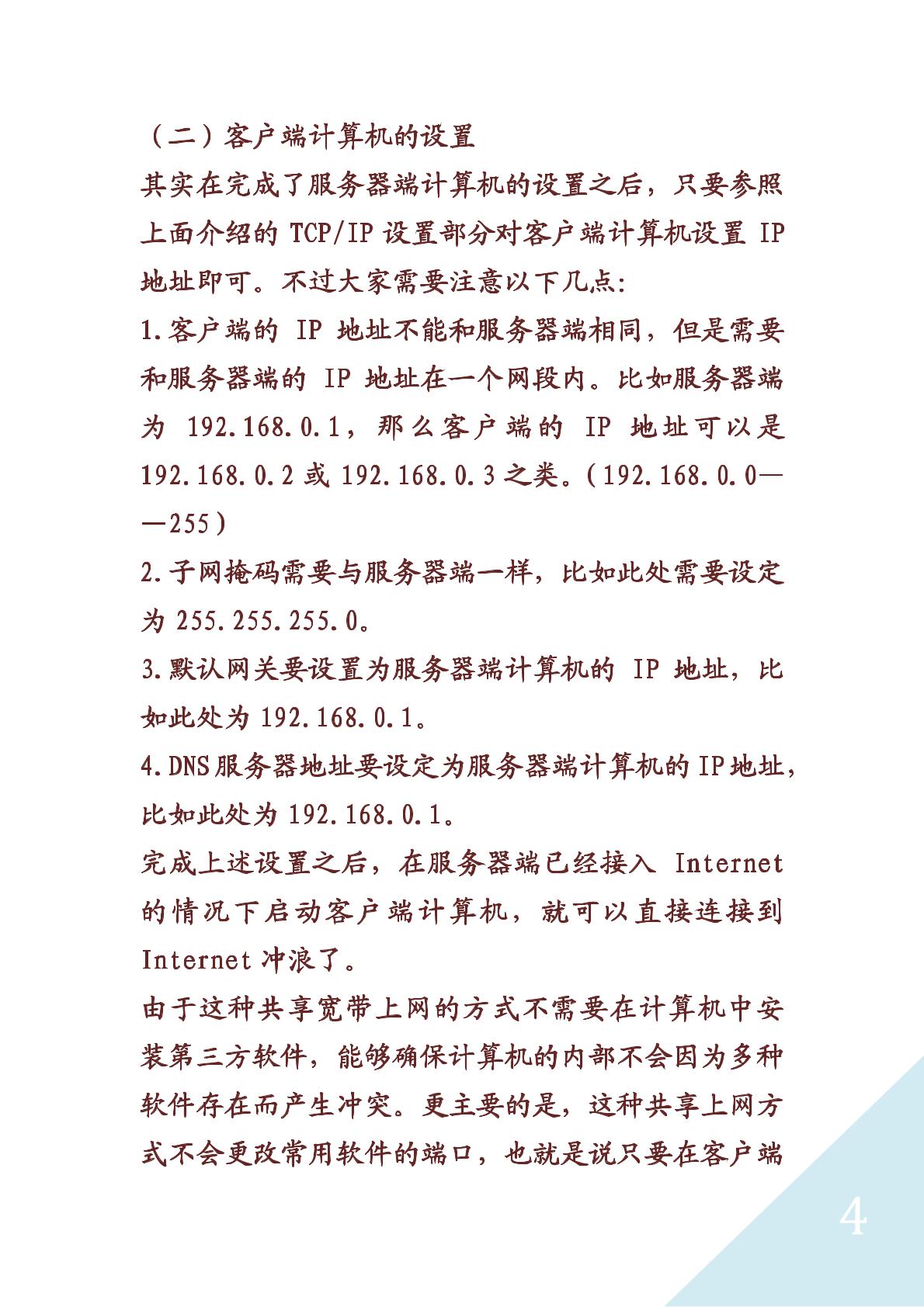 两台电脑不用路由器交换机如何共享上网图片3