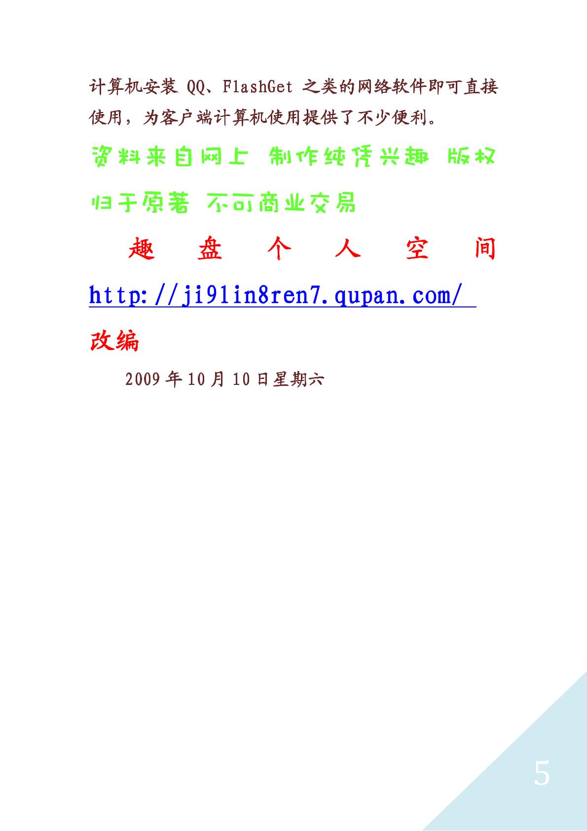 两台电脑不用路由器交换机如何共享上网图片4
