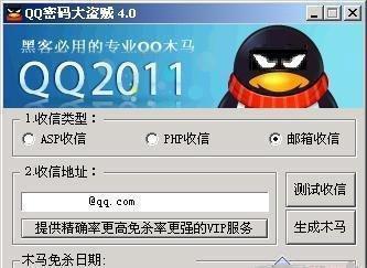 什么软件可以通过qq漏洞盗号