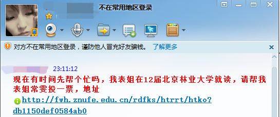 什么软件可以通过qq漏洞盗号