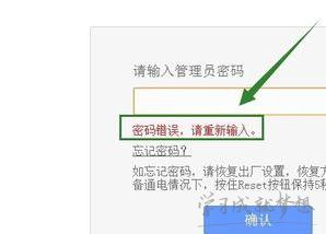 免密码进入路由器