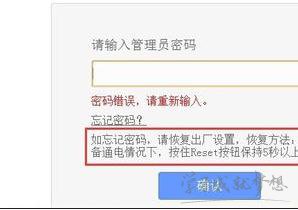免密码进入路由器