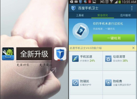 
百度手机卫士4.0正式更名为百度安全管家未来会合二为一
