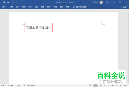 wps长下划线怎么用键盘打出来