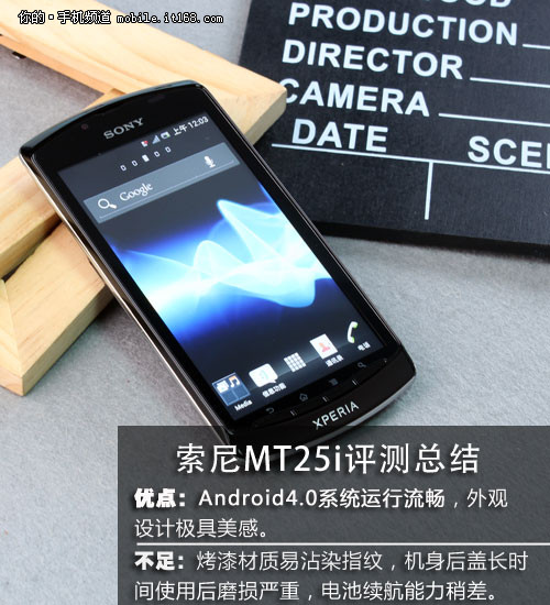 索尼MT25i评测总结